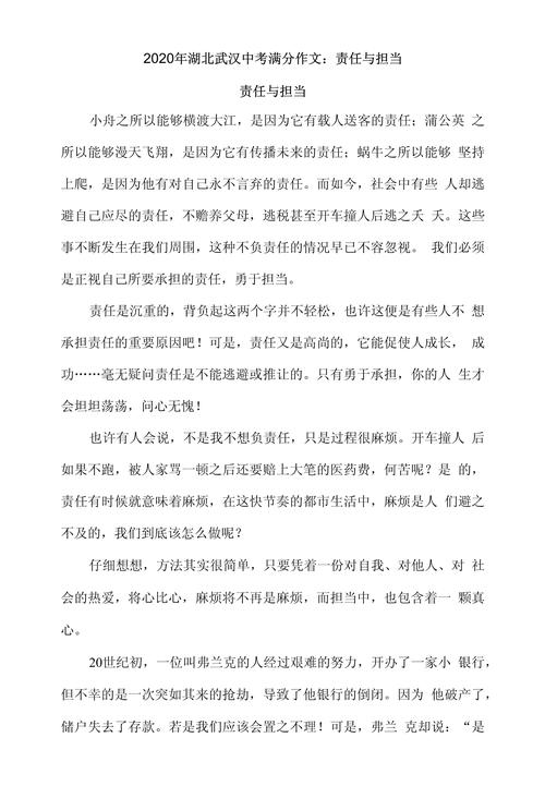高中作文以责任为话题记叙文650字 第1张 高中作文以责任为话题记叙文650字 第1张