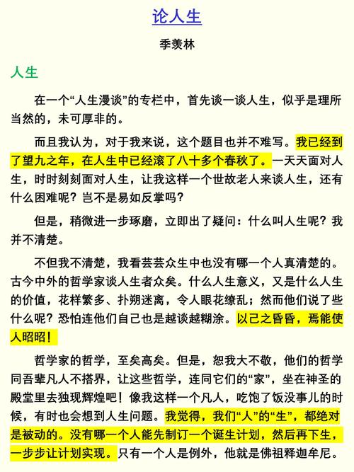 关于淡泊与名利的高二周记作文 第1张 关于淡泊与名利的高二周记作文 第1张