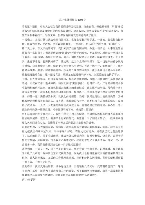 高中暑假随笔散文精选 第1张 高中暑假随笔散文精选 第1张