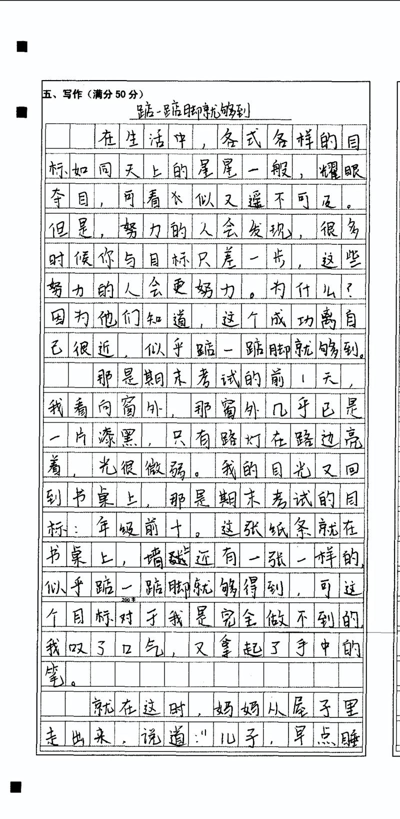 高中生关于期末考试随笔800字  第1张
