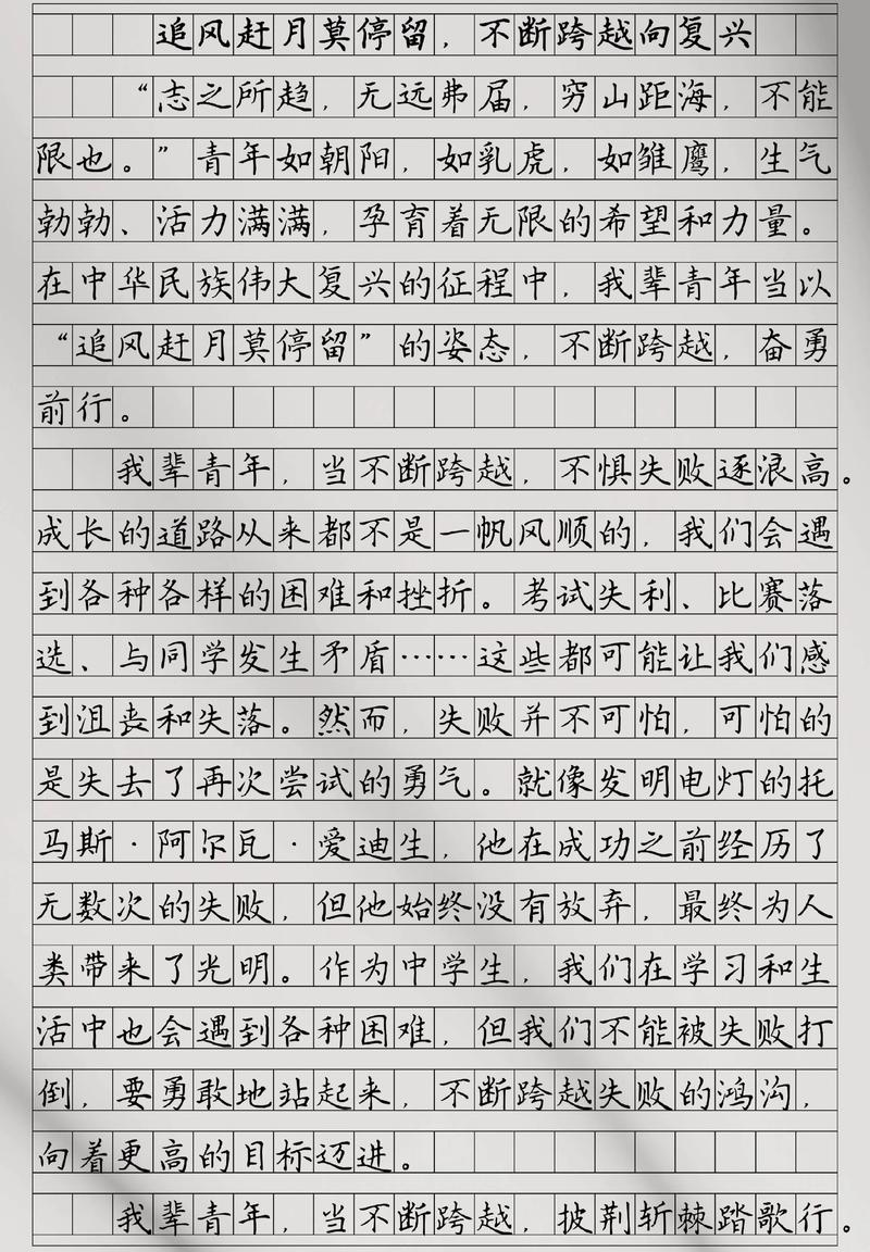 高一诗歌作文100字：立志篇  第1张