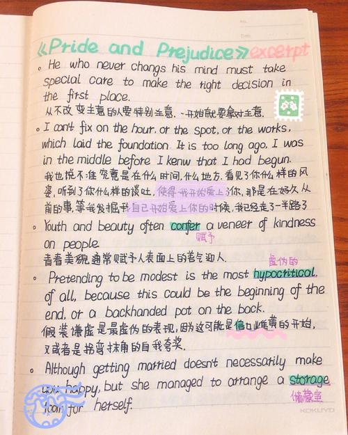 高三读书笔记:傲慢与偏见读书笔记 第1张 高三读书笔记:傲慢与偏见读书笔记 第1张