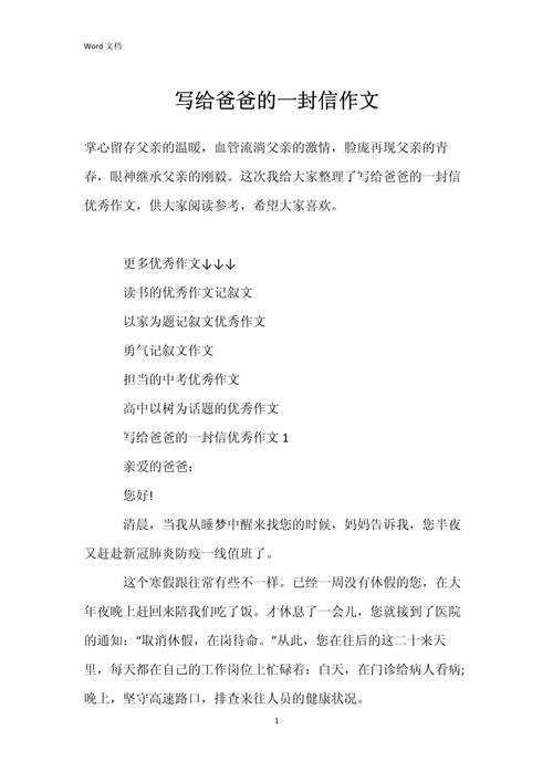 900字高三书信作文:致父亲的一封随笔信 第1张 900字高三书信作文:致父亲的一封随笔信 第1张
