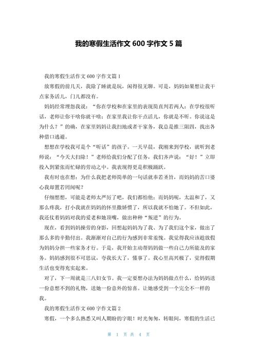 高三写寒假生活的周记：我的寒假我的世界600字  第1张