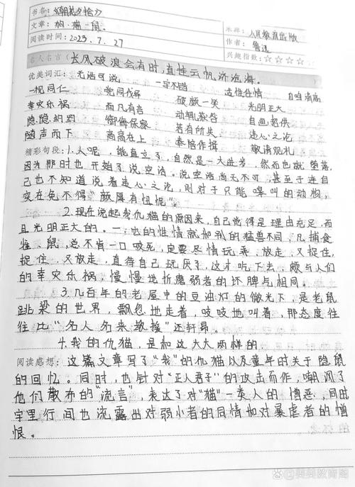 高一年级读书笔记600字【三篇】 第1张 高一年级读书笔记600字【三篇】 第1张