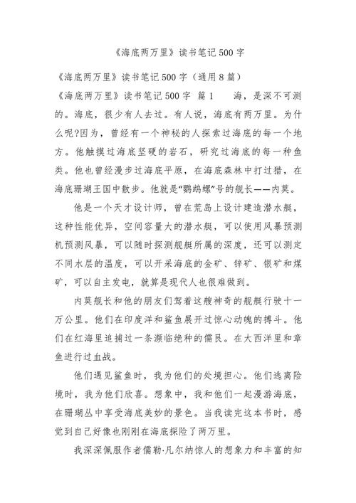 高一读书笔记500字【五篇】 第1张 高一读书笔记500字【五篇】 第1张