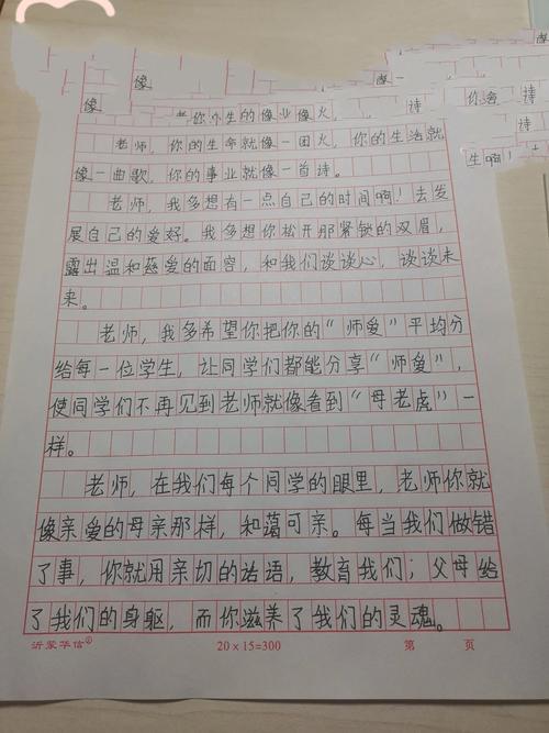 给高中老师的一封信作文450字 第1张 给高中老师的一封信作文450字 第1张