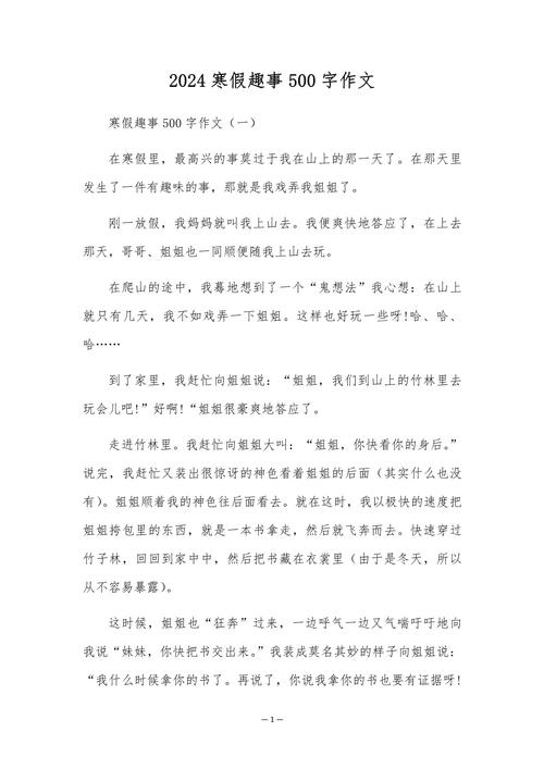高一寒假周记500字【六篇】 第1张 高一寒假周记500字【六篇】 第1张