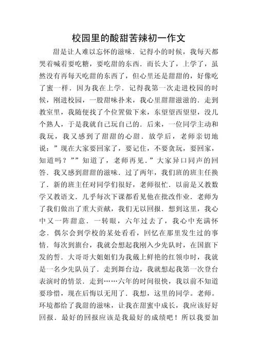 xx的酸甜苦辣半命题作文1000字 第1张 xx的酸甜苦辣半命题作文1000字 第1张