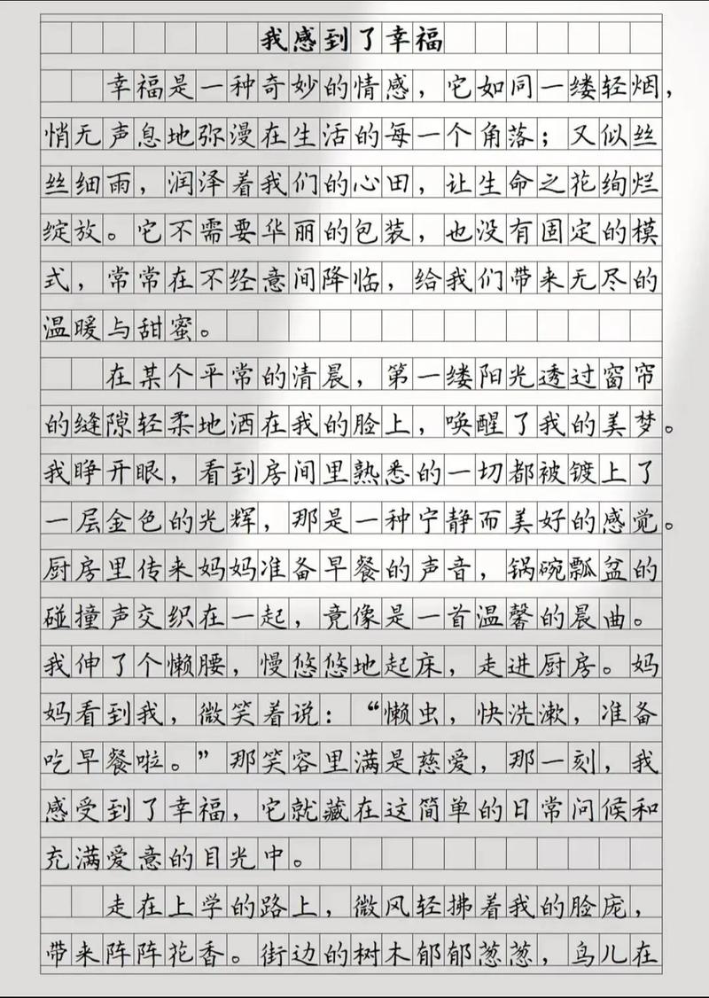 幸福的发展幸福的生活作文900字 第1张 幸福的发展幸福的生活作文900字 第1张