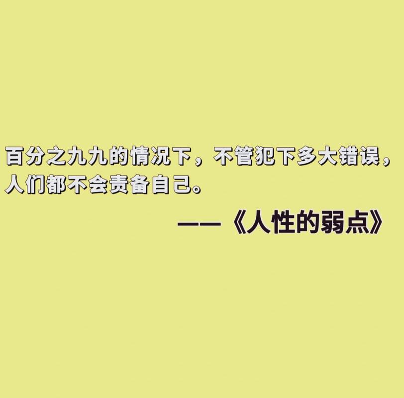 《人性的弱点》中对你有帮助的19条金句,发朋友圈秒被赞 第1张 《人性的弱点》中对你有帮助的19条金句,发朋友圈秒被赞 第1张