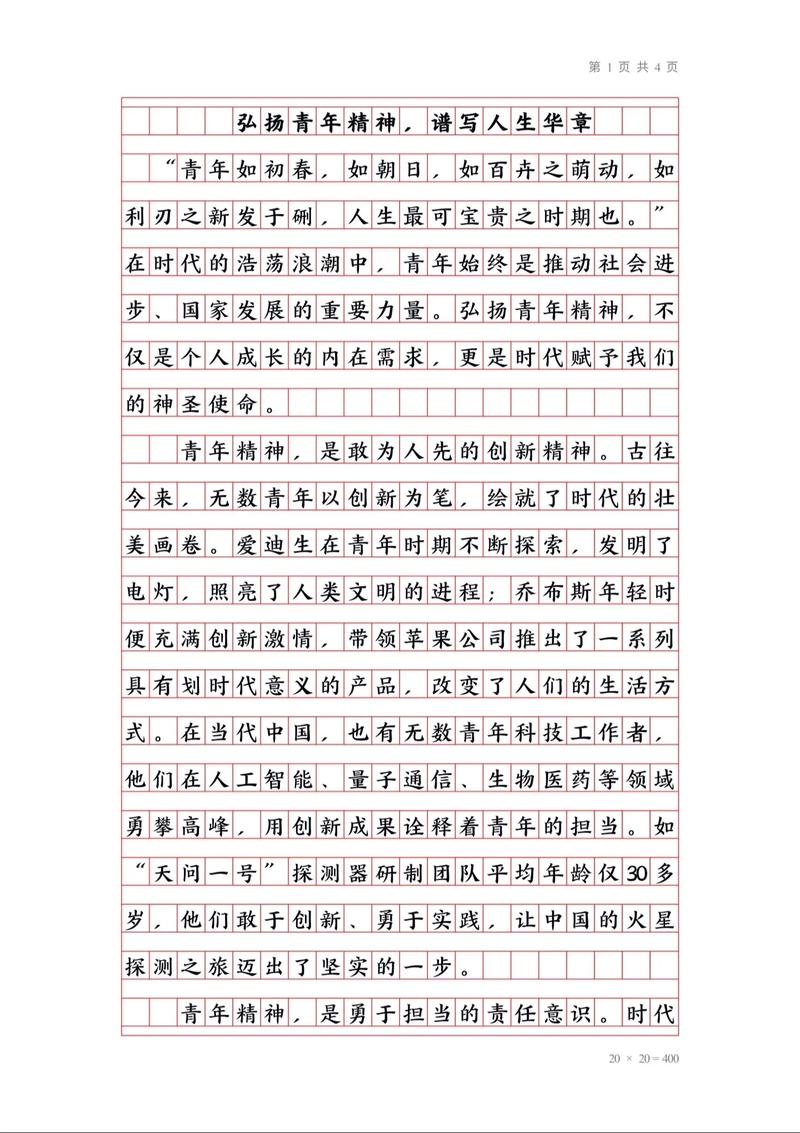 2024年全国名校模考作文（885）“立志做新时代好青年”  第1张