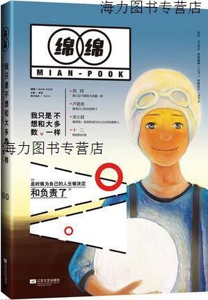我只是不想和大多数一样 第1张 我只是不想和大多数一样 第1张
