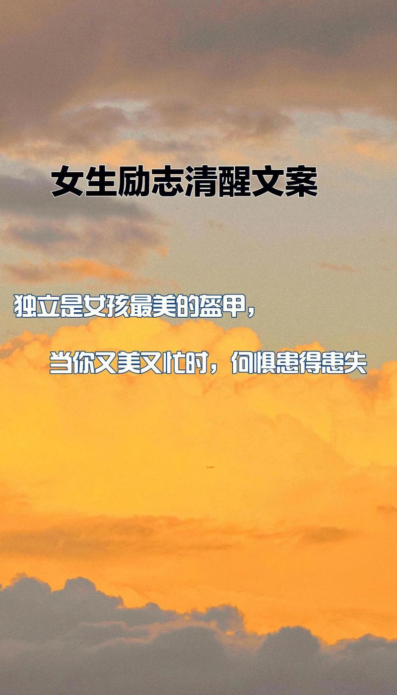 女生励志文章  第1张