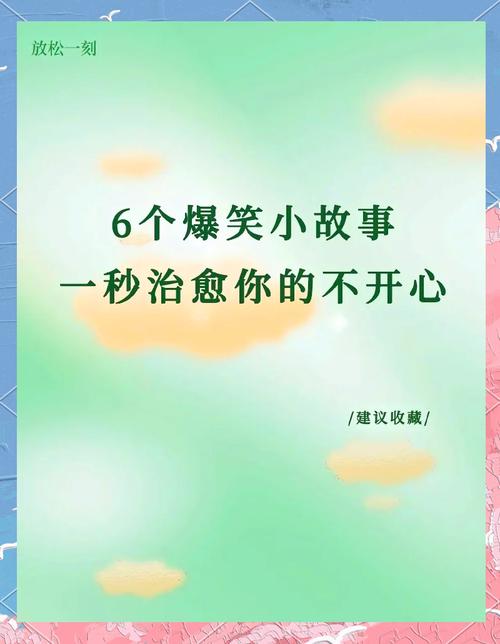 生活中常见小笑话段子,7个搞笑小故事,意想不到的大笑不止 第1张 生活中常见小笑话段子,7个搞笑小故事,意想不到的大笑不止 第1张