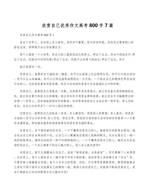 欣赏自己?励志文章  第1张