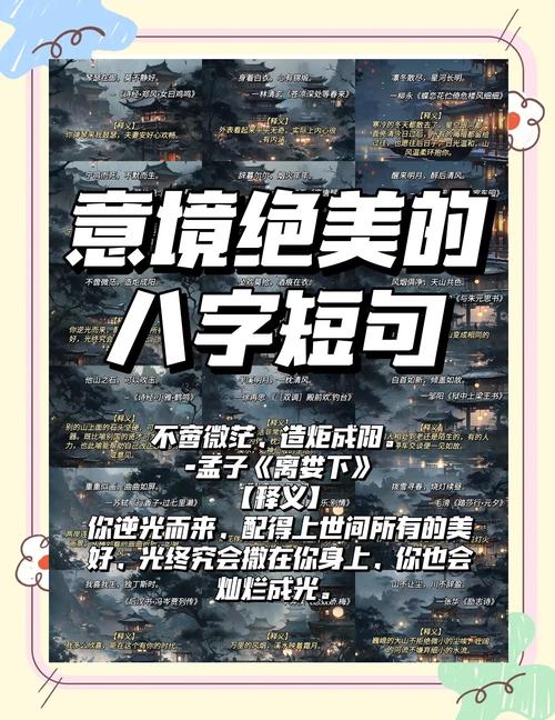 99句八字短句(素材),好记好用,十个类型,多有出处 第1张 99句八字短句(素材),好记好用,十个类型,多有出处 第1张