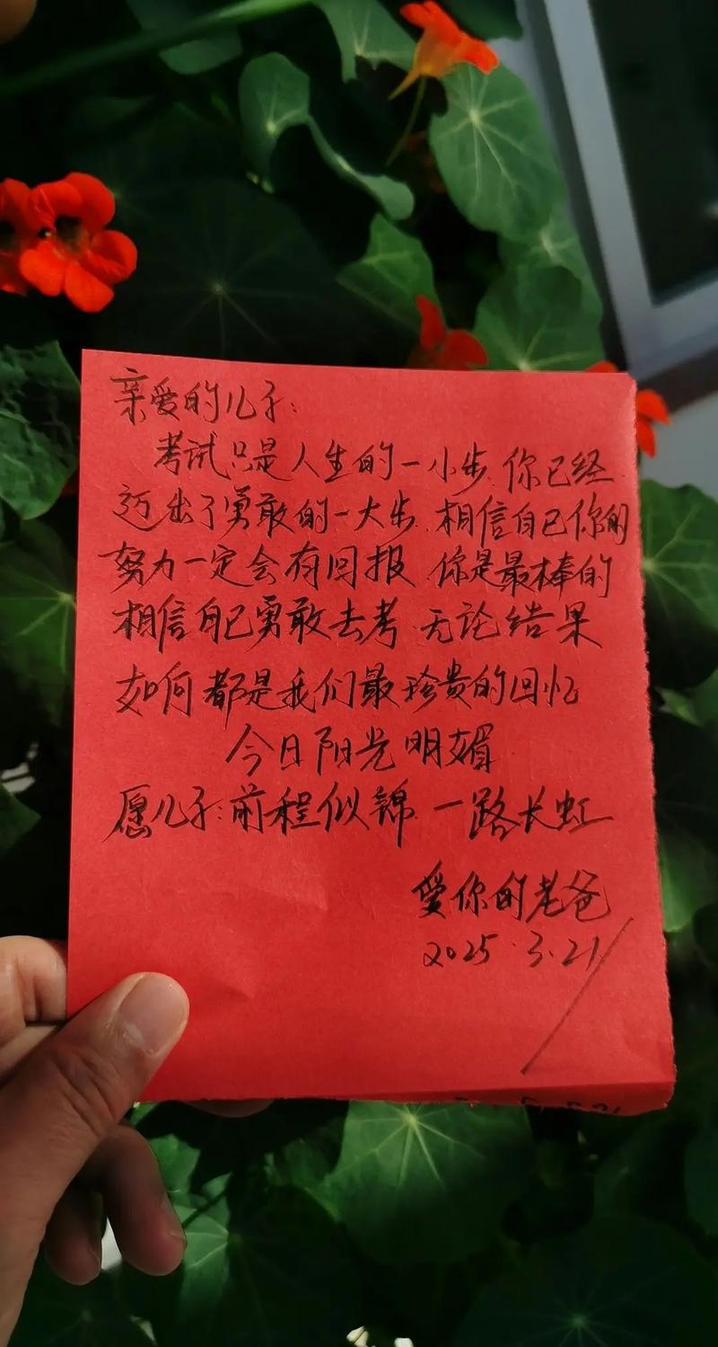 儿子考上清华，父亲写的一封信在教育界火了 正能量心语  第1张