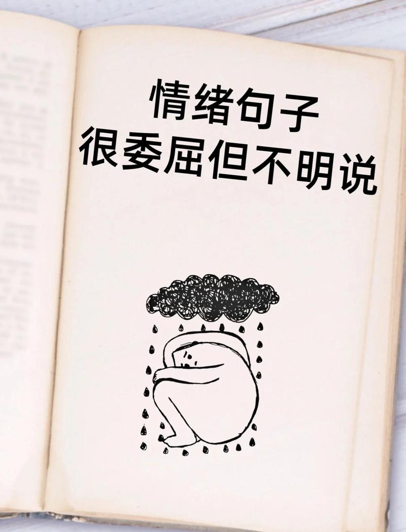 23句心情不好无法表达的说说,句句很真实,太精辟了! 第1张 23句心情不好无法表达的说说,句句很真实,太精辟了! 第1张