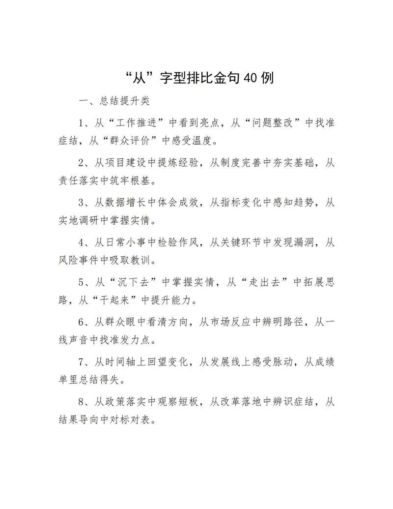 1位热爱学习的领导经常用的排比句大全(40例) 第1张 1位热爱学习的领导经常用的排比句大全(40例) 第1张