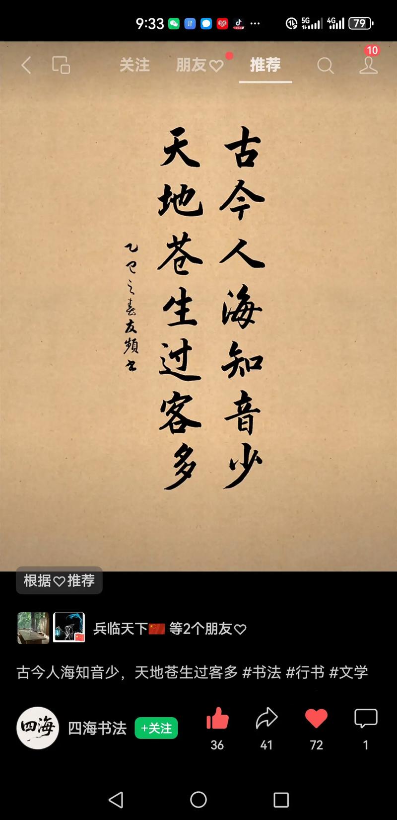 人生难得一知己,千古知音最难觅 第1张 人生难得一知己,千古知音最难觅 第1张