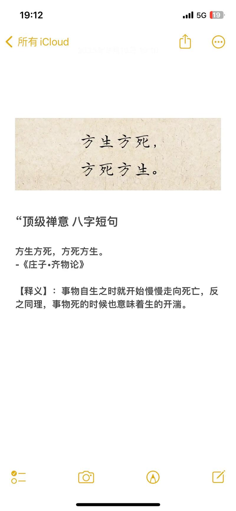 国学经典八字名句  第1张