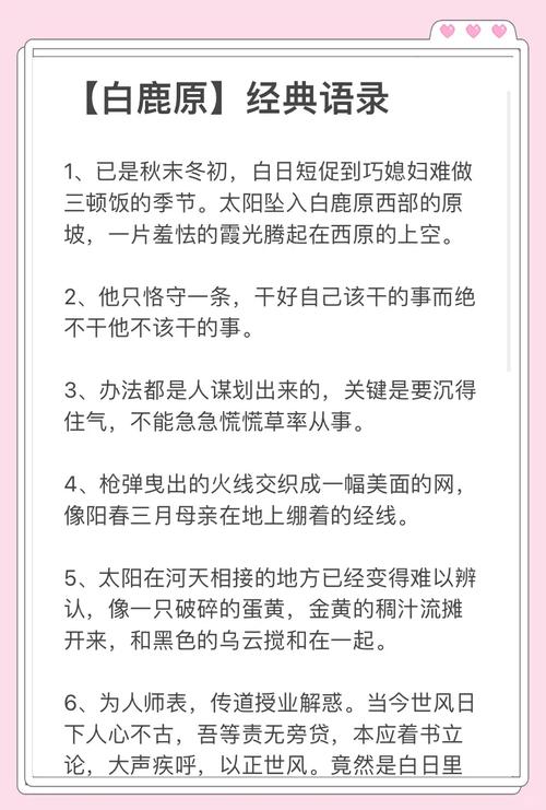 陈忠实《白鹿原》读书笔记25句经典语录分享 第1张 陈忠实《白鹿原》读书笔记25句经典语录分享 第1张