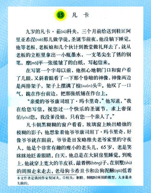 励志文章读后感：读《凡卡》有感  第1张