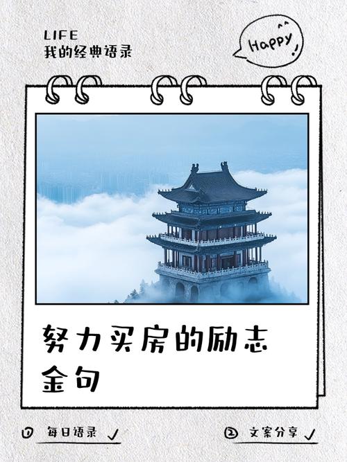 想买房又不攒钱的人,永远也买不起房?励志文章 第1张 想买房又不攒钱的人,永远也买不起房?励志文章 第1张