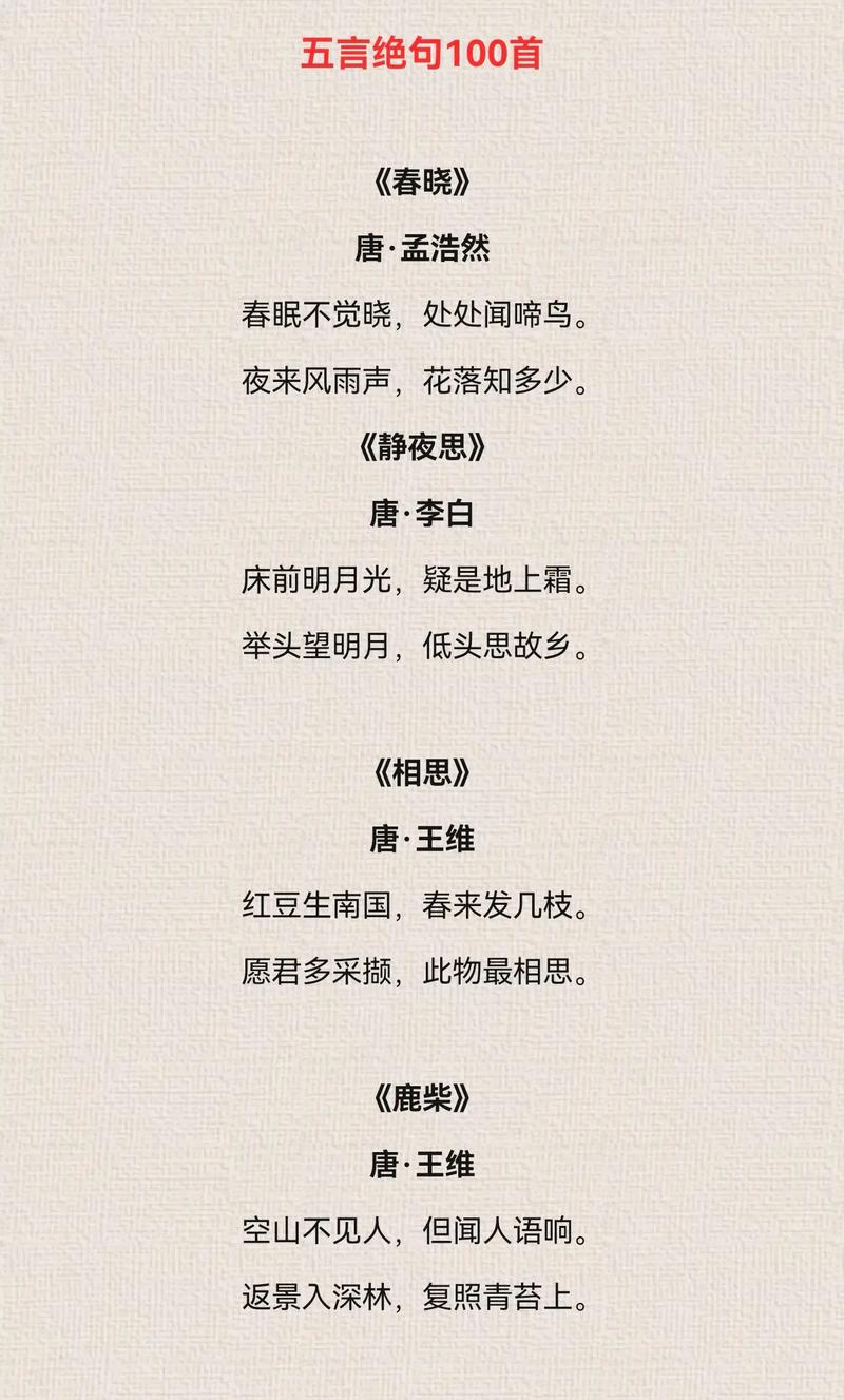 10首绝美五言诗,仅20个字,短到极致,也美到极致 第1张 10首绝美五言诗,仅20个字,短到极致,也美到极致 第1张