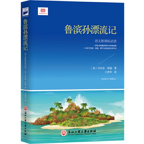 适合孩子阅读的双语英文名著—鲁滨逊漂流记(1) 第1张 适合孩子阅读的双语英文名著—鲁滨逊漂流记(1) 第1张