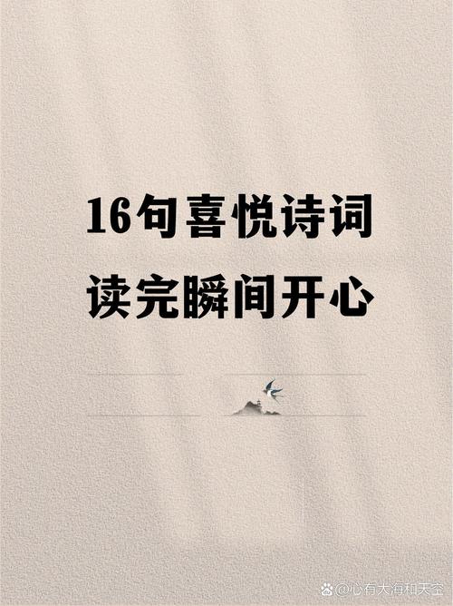 每日一诗|越读心情越好的几首古诗,快乐其实很简单! 第1张 每日一诗|越读心情越好的几首古诗,快乐其实很简单! 第1张