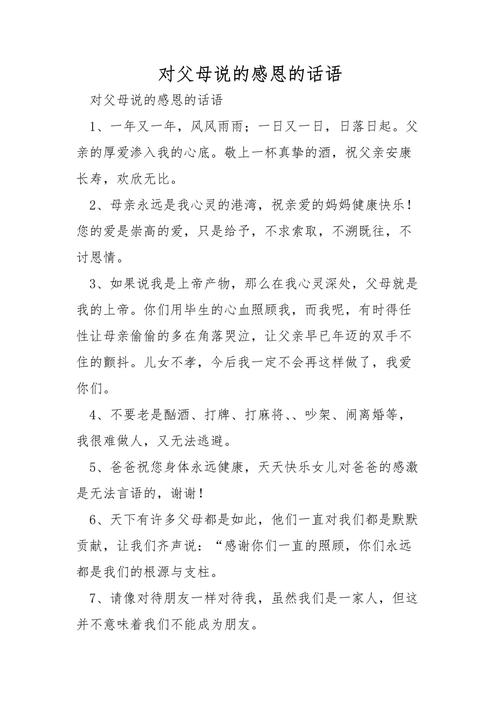 11句感恩节祝福语，感恩父母，感恩亲友，感恩生活  第1张