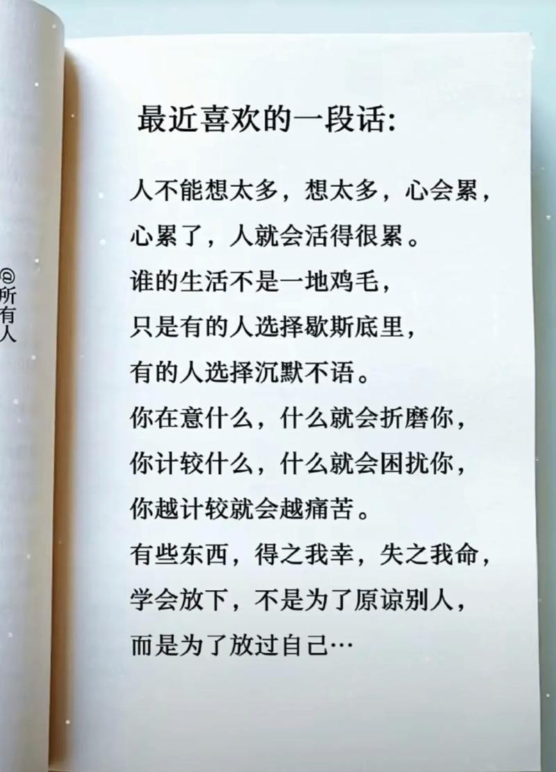 真正的放下,是放过自己,也不再为难别人,早安 第1张 真正的放下,是放过自己,也不再为难别人,早安 第1张