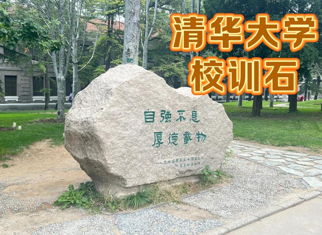 话说周易十六——清华大学校训“自强不息,厚德载物” 第1张 话说周易十六——清华大学校训“自强不息,厚德载物” 第1张