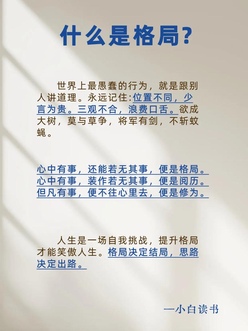 思路决定出路，格局决定结局！敢于亮剑你就是王者，人生成功格言  第1张