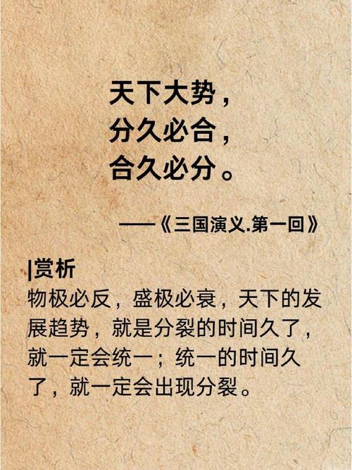 《三国演义》经典名言100句,句句都是人生真谛! 第1张 《三国演义》经典名言100句,句句都是人生真谛! 第1张