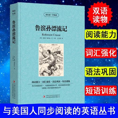 适合孩子阅读的双语英文名著阅读—鲁滨逊漂流记(3) 第1张 适合孩子阅读的双语英文名著阅读—鲁滨逊漂流记(3) 第1张