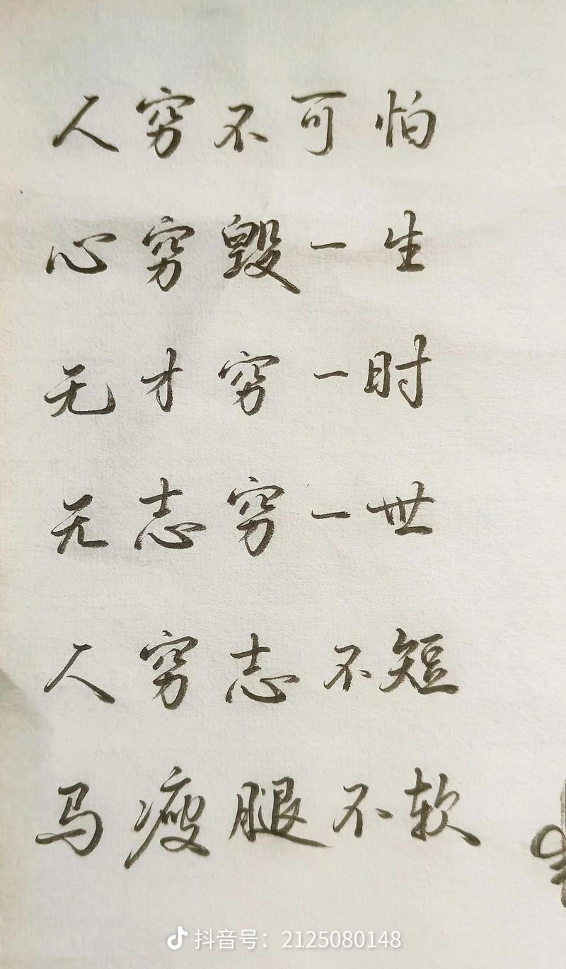 人穷志不能短,只有努力奋斗才能改变自己的命运 第1张 人穷志不能短,只有努力奋斗才能改变自己的命运 第1张