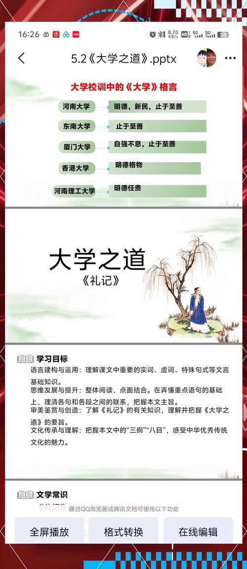 大学之道:修身明德 第1张 大学之道:修身明德 第1张