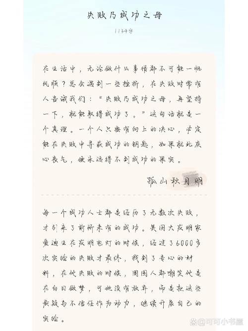 励志文章：失败是失败之母，成功是成功之母?励志文章  第1张