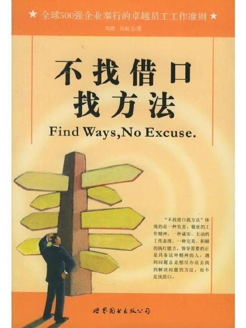你在找借口，我在想办法?励志文章  第1张