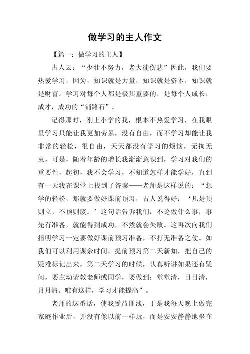 如何学会做自己的主人?励志文章 第1张 如何学会做自己的主人?励志文章 第1张