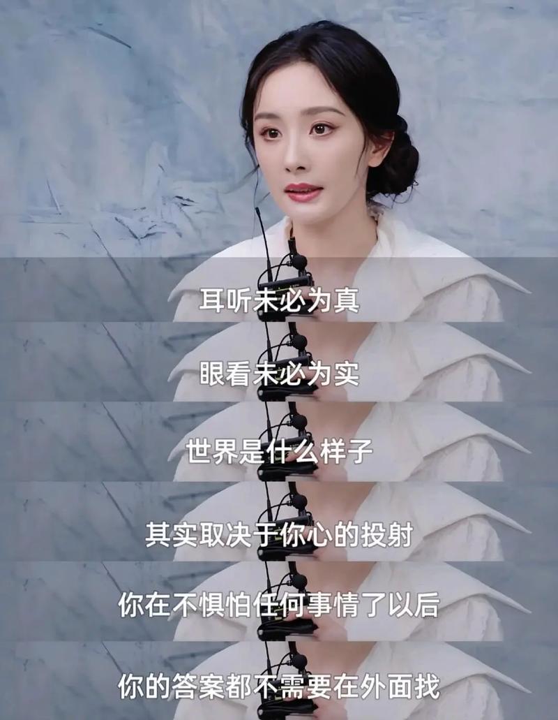 杨幂经典语录，内心真的强大，不愧是红了10年的娱乐圈女星  第1张