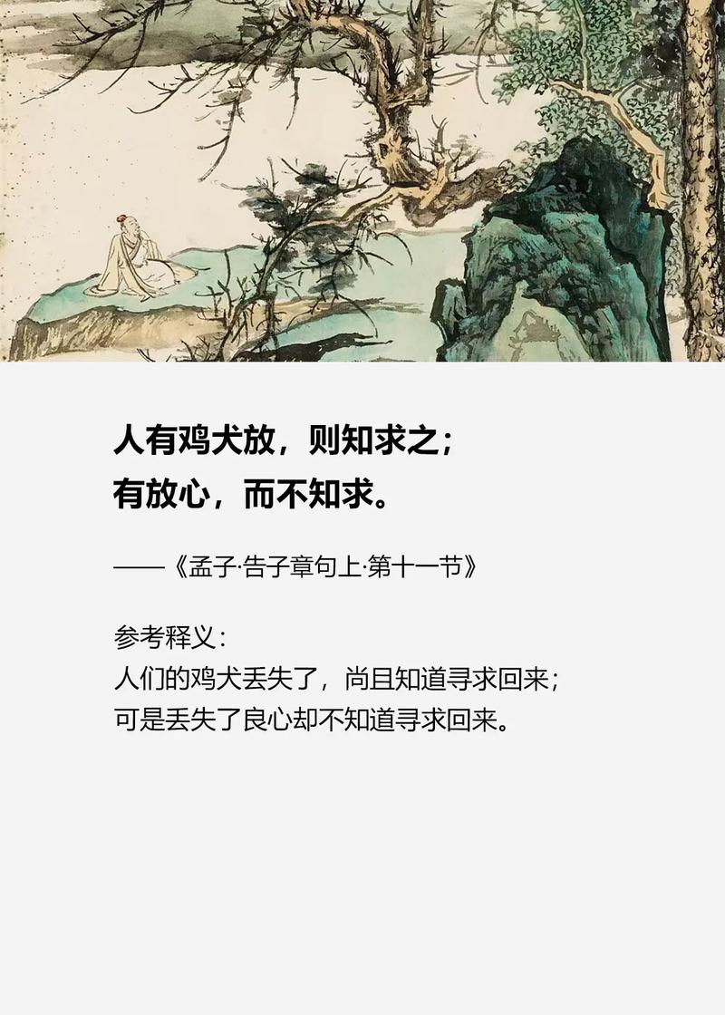 《孟子》名言:没有规矩,不成方圆,君子不怨天,不尤人 第1张 《孟子》名言:没有规矩,不成方圆,君子不怨天,不尤人 第1张
