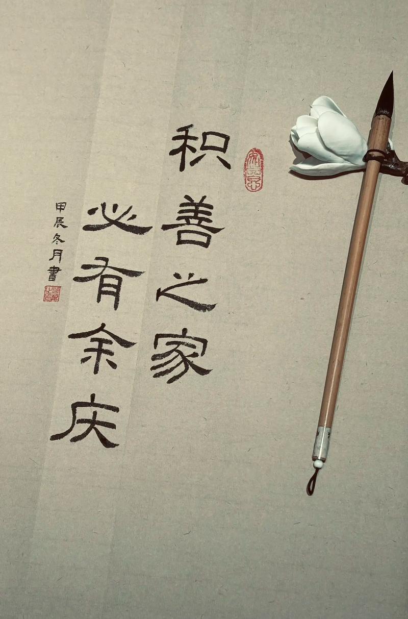 积善之家,必有余庆!积德之人,必有后福 第1张 积善之家,必有余庆!积德之人,必有后福 第1张