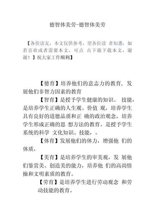 中外名人名言分类汇编：德智体美  第1张