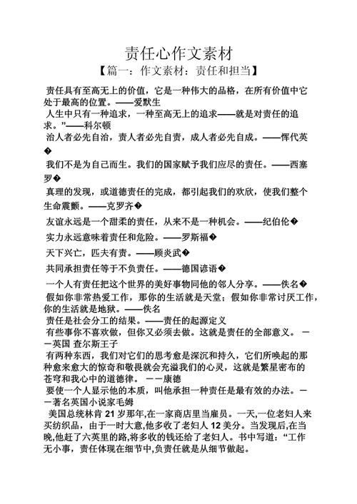 【教资】作文主题:责任 | 高分范文+万能话术+名言警句+名人案例 第1张 【教资】作文主题:责任 | 高分范文+万能话术+名言警句+名人案例 第1张