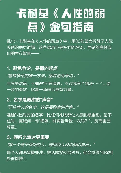 《人性的弱点》最犀利的12句,句句鸡汤却真实,直戳人性弱点 第1张 《人性的弱点》最犀利的12句,句句鸡汤却真实,直戳人性弱点 第1张