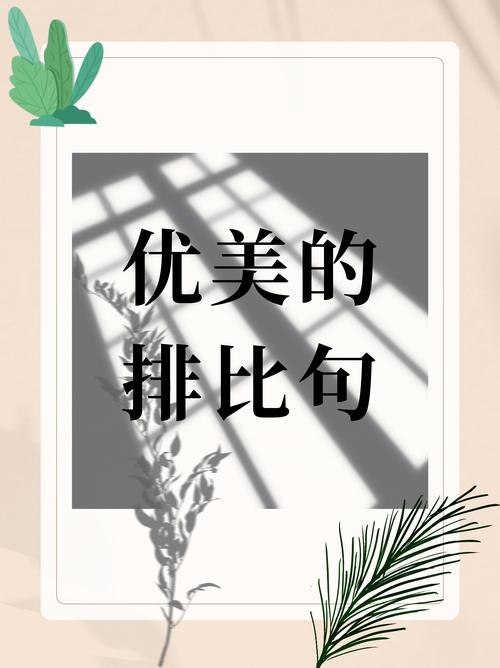 优美隽永的比喻、排比句40例，高分作文必备  第1张